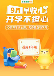 开学收心课（一年级语文）