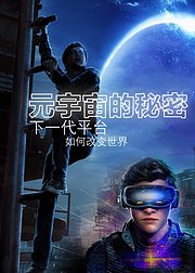 元宇宙的秘密