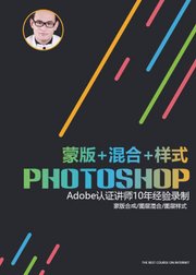 Photoshop中级进阶之蒙版及图层混合图层样式PS教程