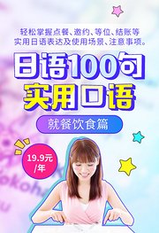 日语实用口语100句（就餐饮食篇）