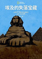 埃及的失落宝藏第2季