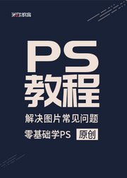 PS教程