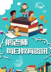 教育一周资讯12.23—12.27