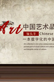 中国艺术品收藏