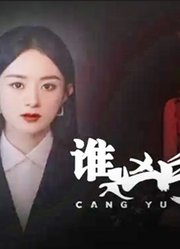 赵丽颖酷炫《谁是凶手》