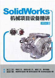 Solidworks工程图基础教程（机械