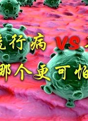 历史上这7大病毒比新冠更可怕，新冠：原来我是渣渣