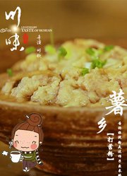 【食一味】川味传奇美食系列片第二季