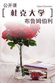 杜克大学公开课：布鲁姆伯利