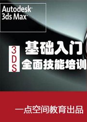 3dmax教学3DMAX教程3DMX