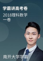 2018高考全国I卷理科数学解析