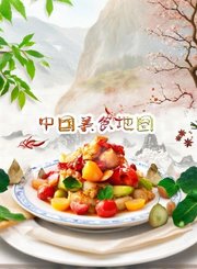 中国美食地图