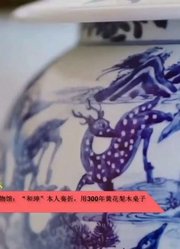 王刚四合院堪比博物馆“和珅”本人奏折，用三百年黄花梨木桌子