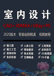 室内设计CAD施工图3dmax效果图PS