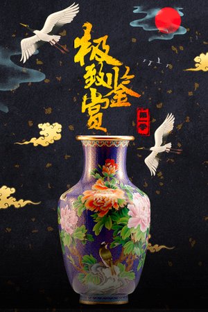 极致鉴赏第1季