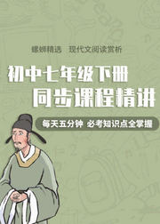 初中七年级下册同步课程知识点精讲