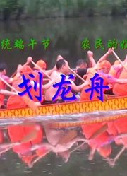 中国传统端午节仙桃农民的娱乐《划龙舟》-彩虹影音传媒