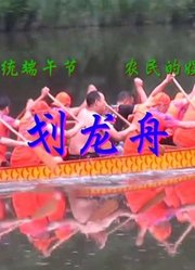 中国传统端午节仙桃农民的娱乐《划龙舟》-彩虹影音传媒