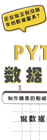 快速掌握Python数据可视化，轻松做出精美炫酷的数据图表