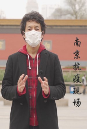 南京抗疫现场