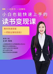 小白也能快速上手的读书变现课