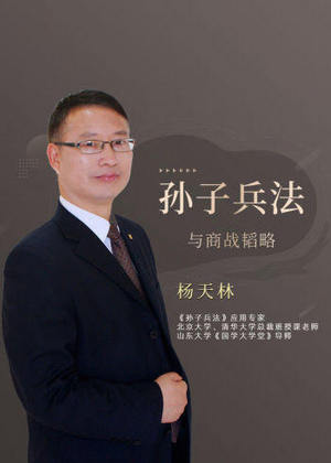 孙子兵法与商战韬略