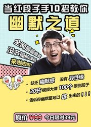 100个公式学会幽默之道