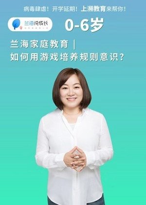 兰海说成长