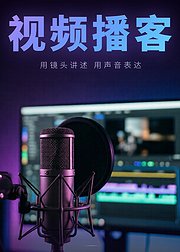 8月最好看的视频播客都在这