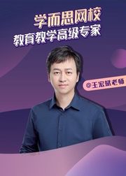 高考家长直播课堂——王宏斌