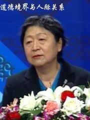 道德境界与人际关系