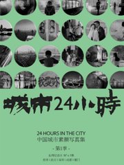 城市24小时