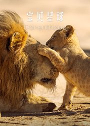 宝贝星球[英语]