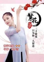 原创古典舞《繁花》教学分解，带你感受身韵之美