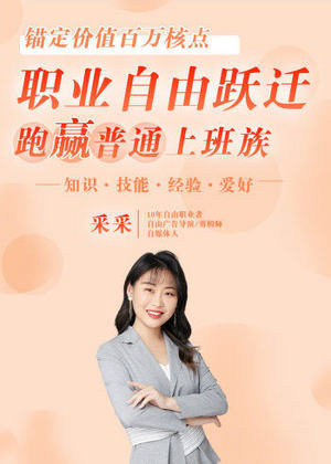 职业自由跃迁23招