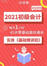 2020初级会计实务