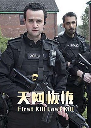 天网恢恢：特辑