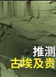 埃及3500年前古墓，主人可能是贵族