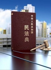 民法典通解通读2023