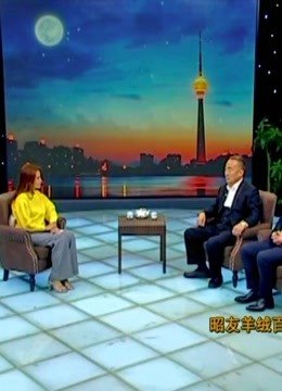 《创新之路》高茂成