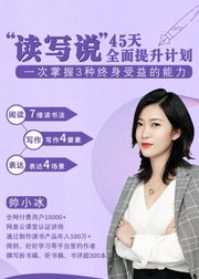 给普通人的45堂读书变现课