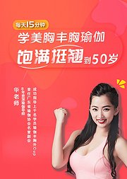 每天15分钟学美胸丰胸瑜伽，饱满坚挺到50岁