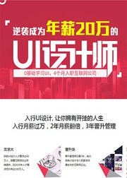 UI设计UE交互设计零基础学UI全能