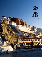西藏：神圣疆土