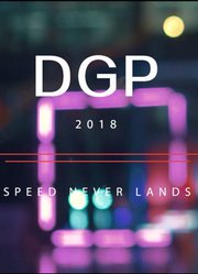 DGP无人机竞速联赛-2018精彩回顾