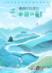 你所不知道的水韵江苏第3季