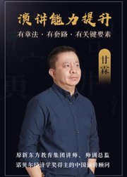 诺贝尔奖得主推荐的十节演讲课：普通人也能成为说话高手！