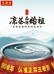 王老吉品牌文化纪录片