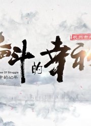 奋斗的幸福——改革开放四十年听劳模说“奋斗”