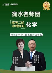 衡水中学名师班2020高考化学二轮冲刺复习2